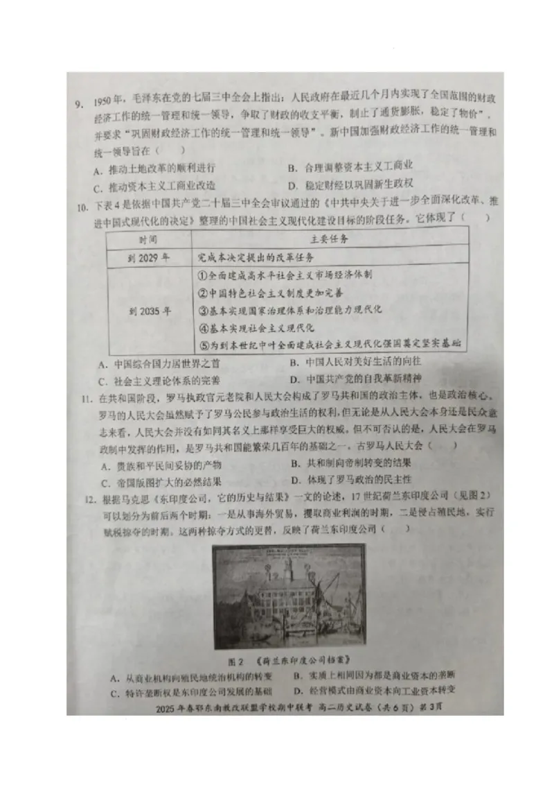 历史_2024-2025高二（7-7月题库）_2025年04月试卷(1)_0418湖北省鄂东南省级示范高中教育教学改革联盟学校2024-2025学年高二下学期4月期中联考