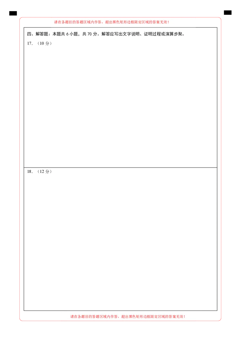 数学（新高考Ⅱ卷01）（答题卡A4）_2024年4月_其他_一模备考备战2024年高考数学第一次模拟资源精选_数学（新高考Ⅱ卷01）-学易金卷：2024年高考数学第一次模拟考试
