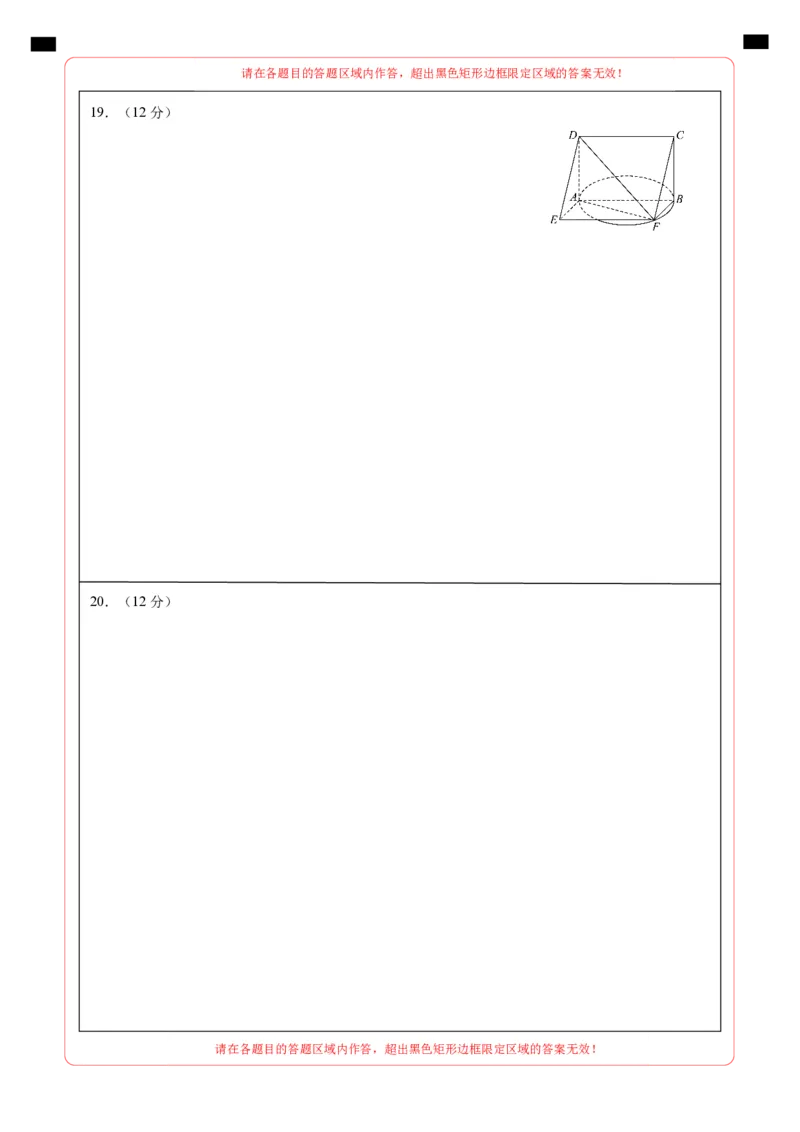 数学（新高考Ⅱ卷01）（答题卡A4）_2024年4月_其他_一模备考备战2024年高考数学第一次模拟资源精选_数学（新高考Ⅱ卷01）-学易金卷：2024年高考数学第一次模拟考试