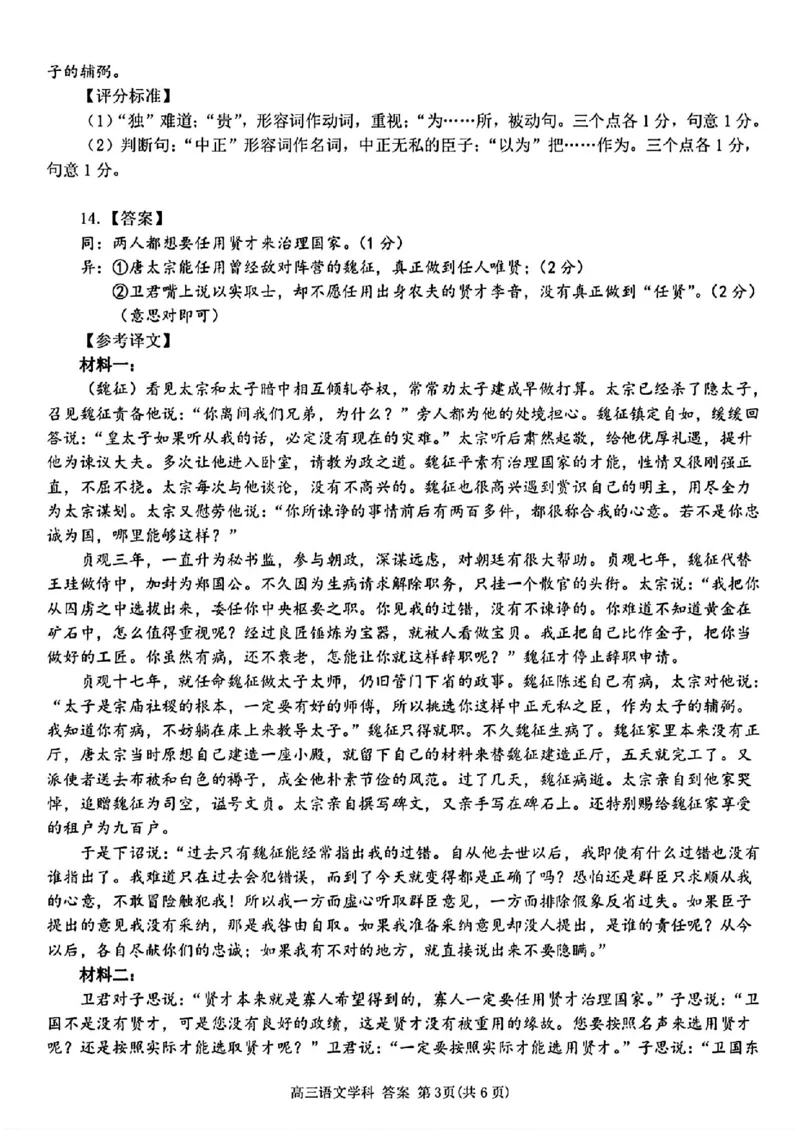2025届浙南名校联盟高三10月联考语文答案_2024-2025高三（6-6月题库）_2024年10月试卷_10102025届浙南名校联盟高三10月联考