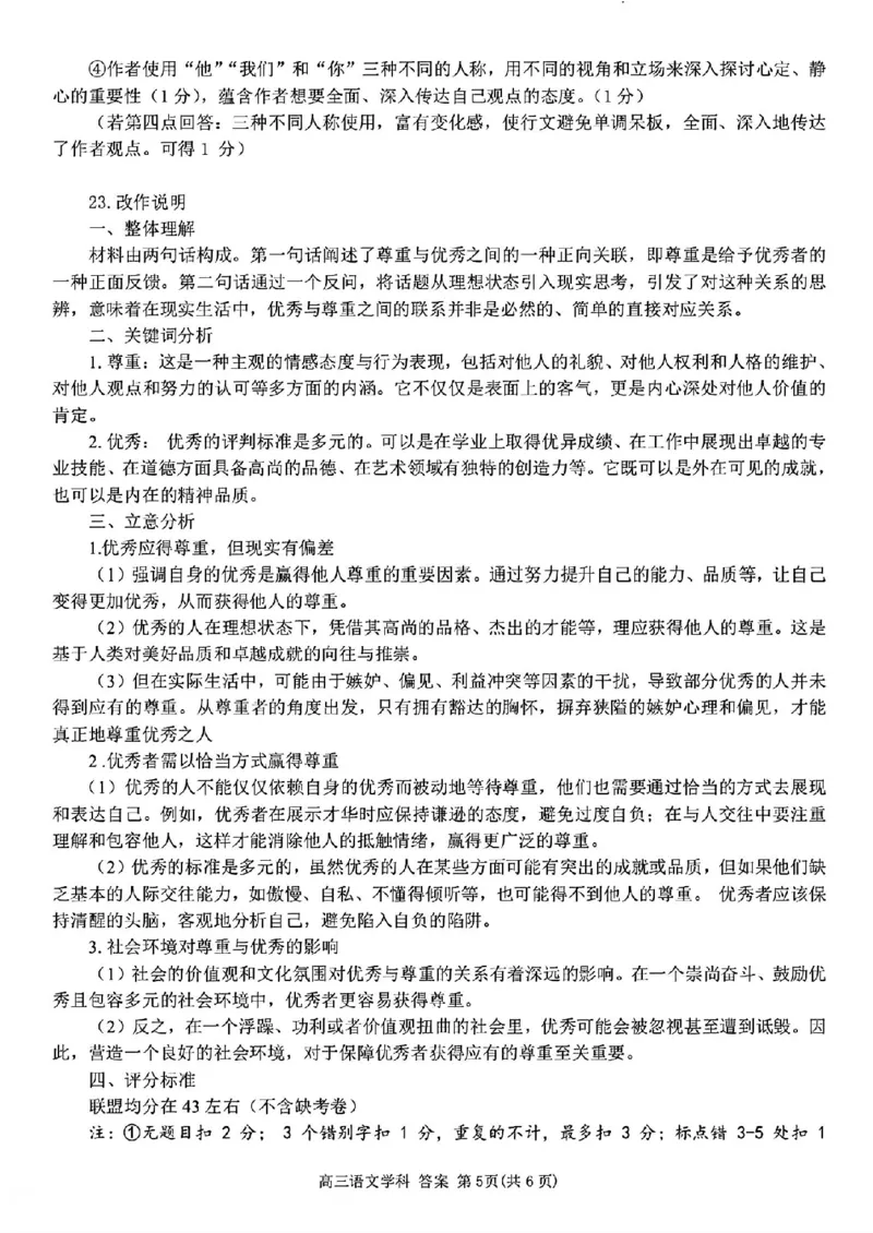 2025届浙南名校联盟高三10月联考语文答案_2024-2025高三（6-6月题库）_2024年10月试卷_10102025届浙南名校联盟高三10月联考