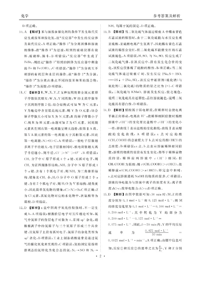 2025届广东衡水金卷高三下学期2月大联考化学试卷+答案_2024-2025高三（6-6月题库）_2025年02月试卷_02172025届广东省衡水金卷高三2月份大联考（全科）