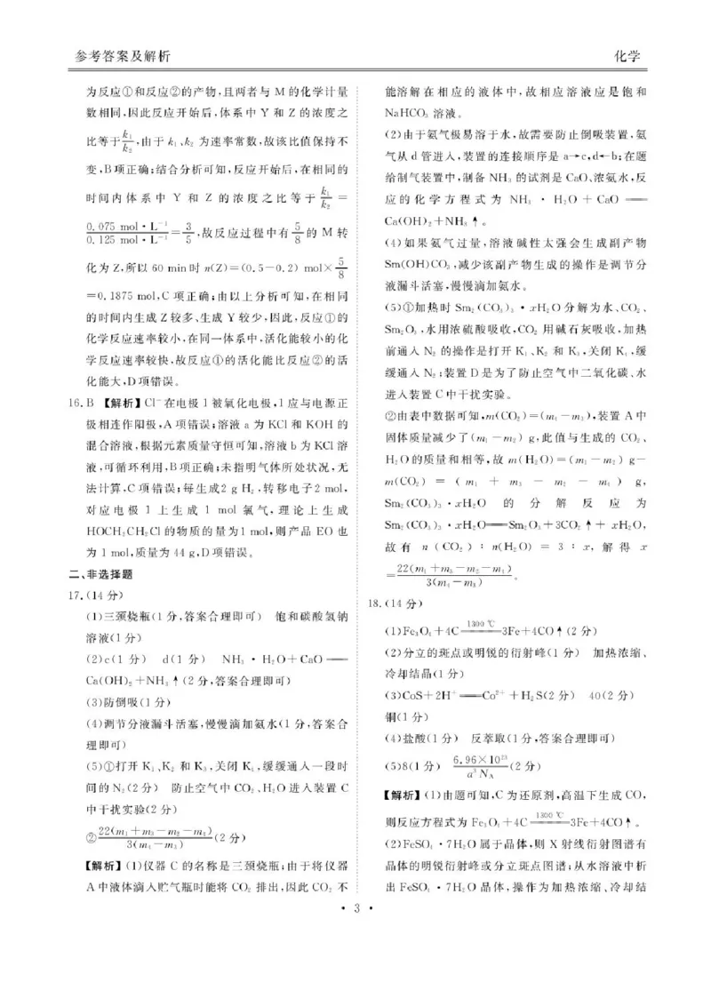 2025届广东衡水金卷高三下学期2月大联考化学试卷+答案_2024-2025高三（6-6月题库）_2025年02月试卷_02172025届广东省衡水金卷高三2月份大联考（全科）