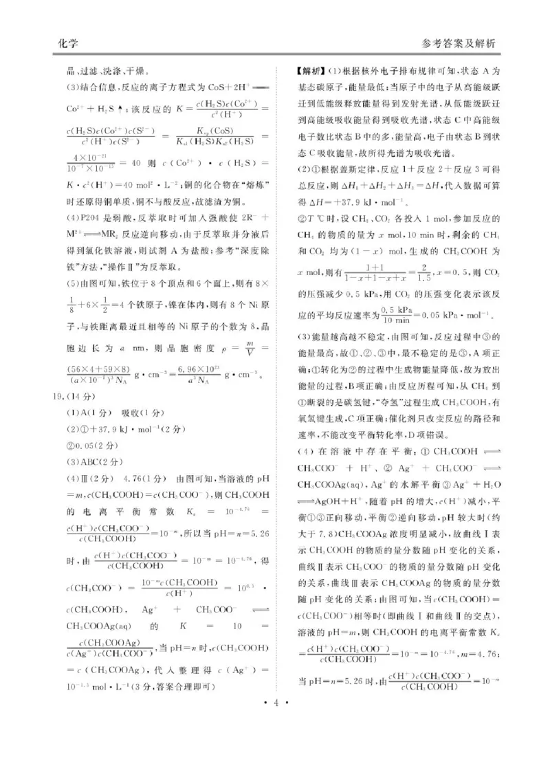 2025届广东衡水金卷高三下学期2月大联考化学试卷+答案_2024-2025高三（6-6月题库）_2025年02月试卷_02172025届广东省衡水金卷高三2月份大联考（全科）