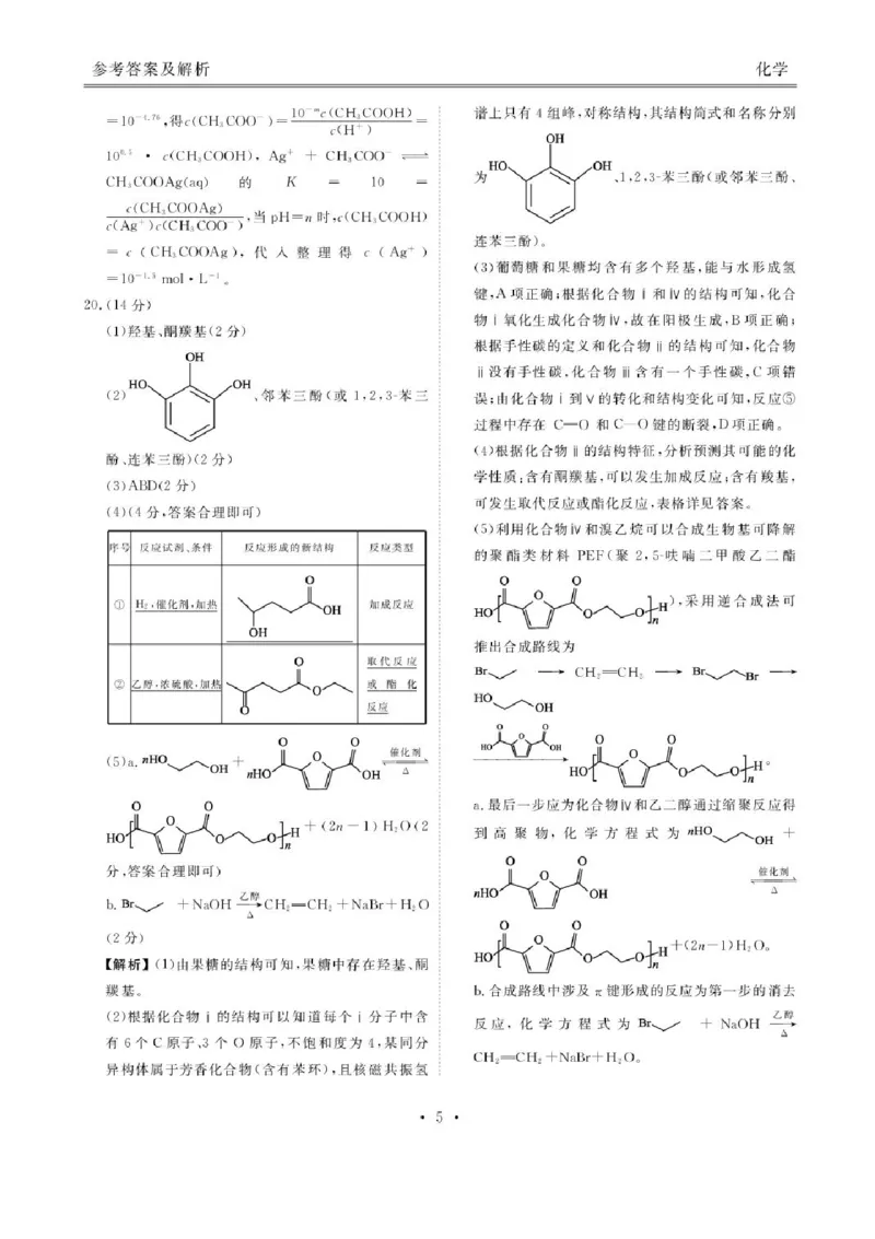 2025届广东衡水金卷高三下学期2月大联考化学试卷+答案_2024-2025高三（6-6月题库）_2025年02月试卷_02172025届广东省衡水金卷高三2月份大联考（全科）