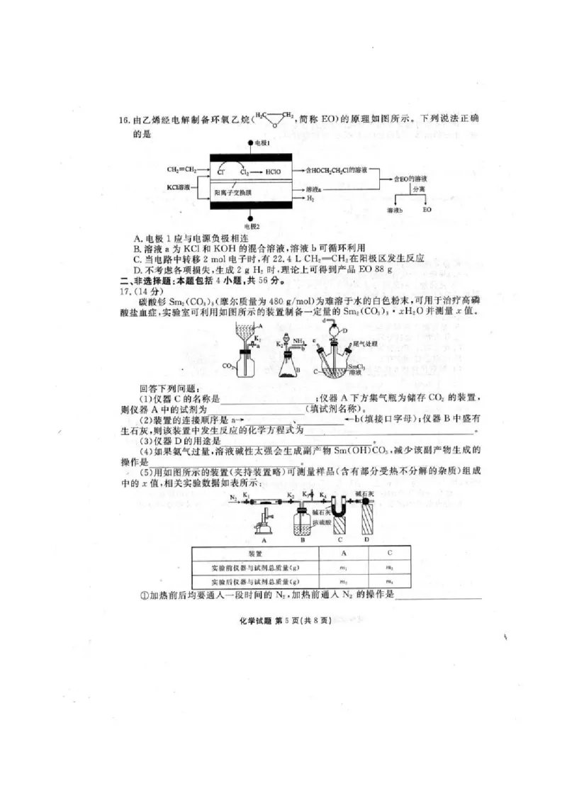 2025届广东衡水金卷高三下学期2月大联考化学试卷+答案_2024-2025高三（6-6月题库）_2025年02月试卷_02172025届广东省衡水金卷高三2月份大联考（全科）