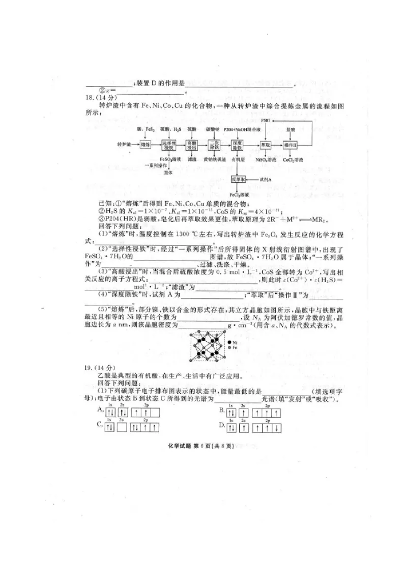 2025届广东衡水金卷高三下学期2月大联考化学试卷+答案_2024-2025高三（6-6月题库）_2025年02月试卷_02172025届广东省衡水金卷高三2月份大联考（全科）