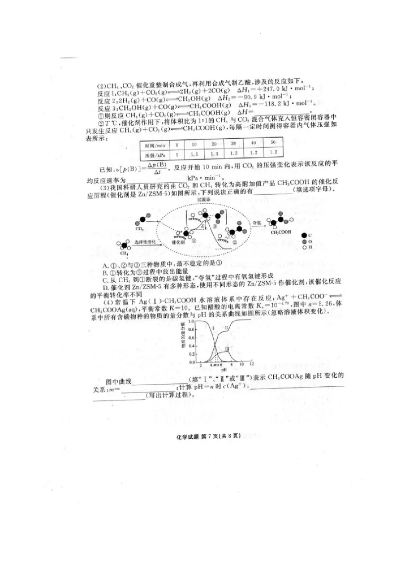 2025届广东衡水金卷高三下学期2月大联考化学试卷+答案_2024-2025高三（6-6月题库）_2025年02月试卷_02172025届广东省衡水金卷高三2月份大联考（全科）