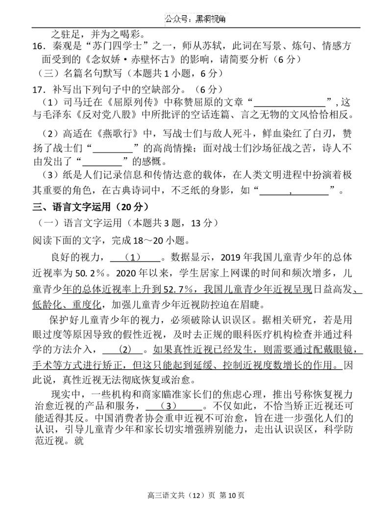 2024-2025学年度（上）七校协作体高三期初考试语文试题+答案_2024-2025高三（6-6月题库）_2024年09月试卷_0905辽宁省七校协作体2024&mdash;2025学年高三上学期开学考试