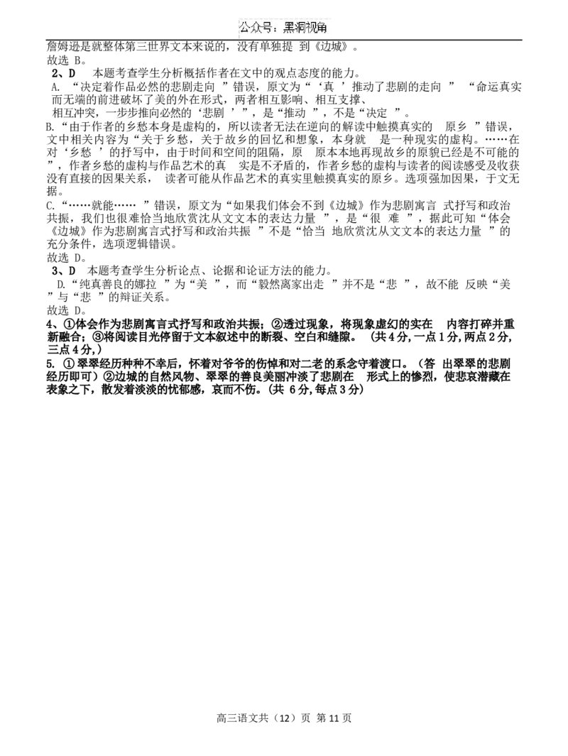 2024-2025学年度（上）七校协作体高三期初考试语文试题+答案_2024-2025高三（6-6月题库）_2024年09月试卷_0905辽宁省七校协作体2024&mdash;2025学年高三上学期开学考试