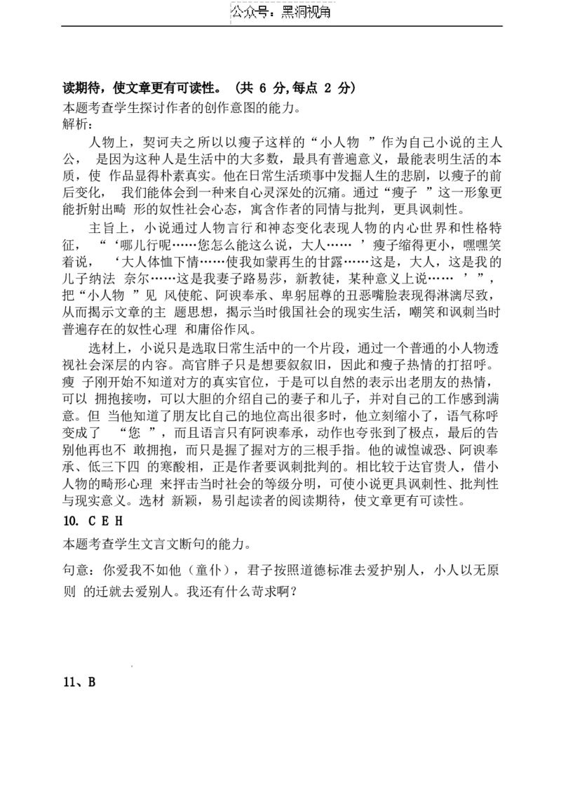 2024-2025学年度（上）七校协作体高三期初考试语文试题+答案_2024-2025高三（6-6月题库）_2024年09月试卷_0905辽宁省七校协作体2024&mdash;2025学年高三上学期开学考试