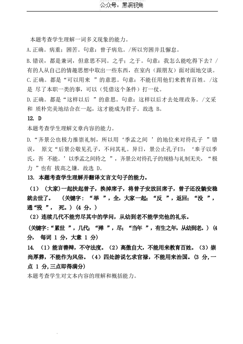 2024-2025学年度（上）七校协作体高三期初考试语文试题+答案_2024-2025高三（6-6月题库）_2024年09月试卷_0905辽宁省七校协作体2024&mdash;2025学年高三上学期开学考试