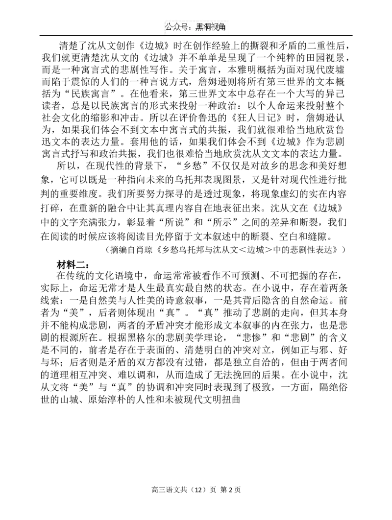 2024-2025学年度（上）七校协作体高三期初考试语文试题+答案_2024-2025高三（6-6月题库）_2024年09月试卷_0905辽宁省七校协作体2024&mdash;2025学年高三上学期开学考试