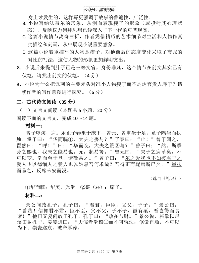 2024-2025学年度（上）七校协作体高三期初考试语文试题+答案_2024-2025高三（6-6月题库）_2024年09月试卷_0905辽宁省七校协作体2024&mdash;2025学年高三上学期开学考试