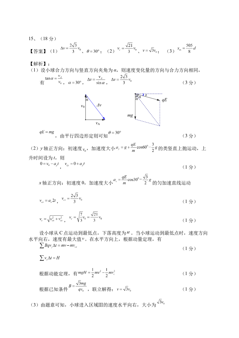 湖北七市州高三物理-参考答案3.13（答案及解析）_2024年3月_013月合集_2024届湖北省七市州高三年级3月联合统一调研测试_2024年湖北省七市州高三年级3月联合统一调研测试物理