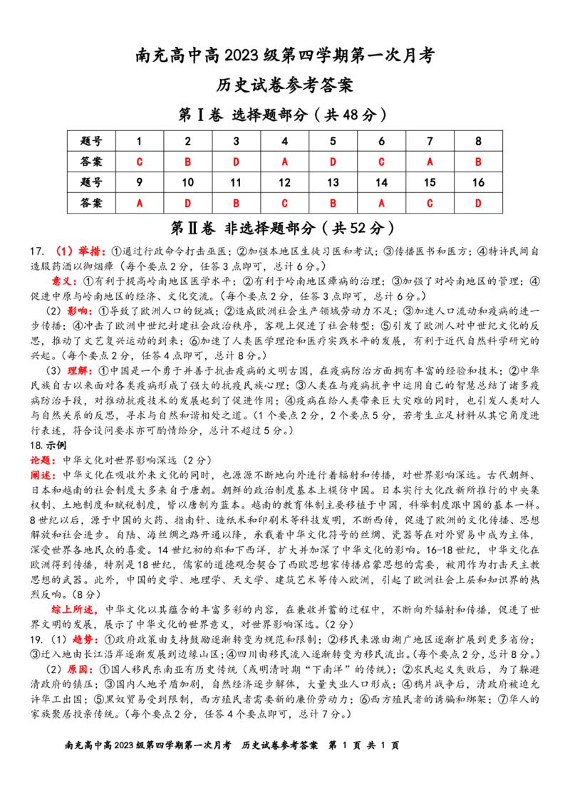 历史答案_2024-2025高二（7-7月题库）_2025年04月试卷(1)_0406四川省南充市高级中学2024-2025学年高二下学期4月考试题
