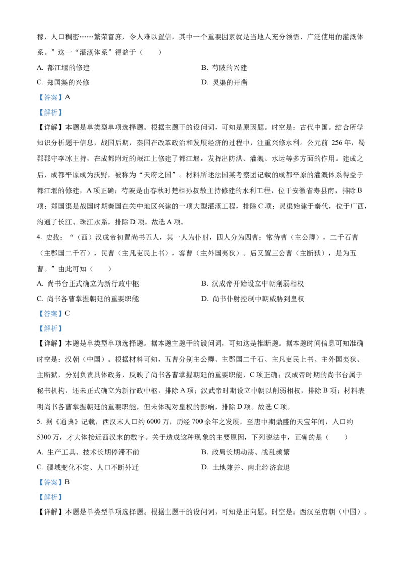 浙江省2024年1月普通高校招生选考科目考试历史试题Word版含解析_2024年3月_013月合集_2024年1月浙江省普通高校招生考试_2024年1月浙江省普通高校招生考试历史