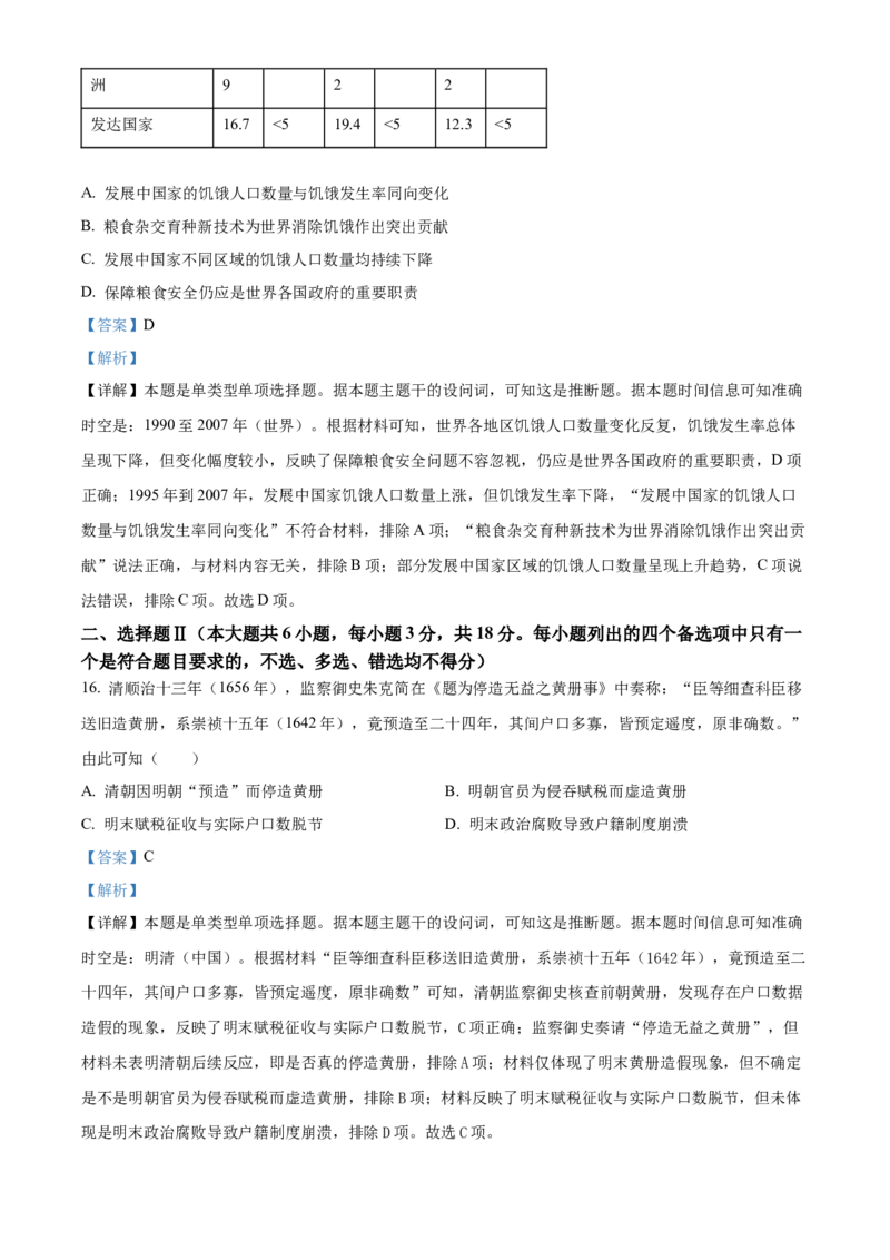 浙江省2024年1月普通高校招生选考科目考试历史试题Word版含解析_2024年3月_013月合集_2024年1月浙江省普通高校招生考试_2024年1月浙江省普通高校招生考试历史