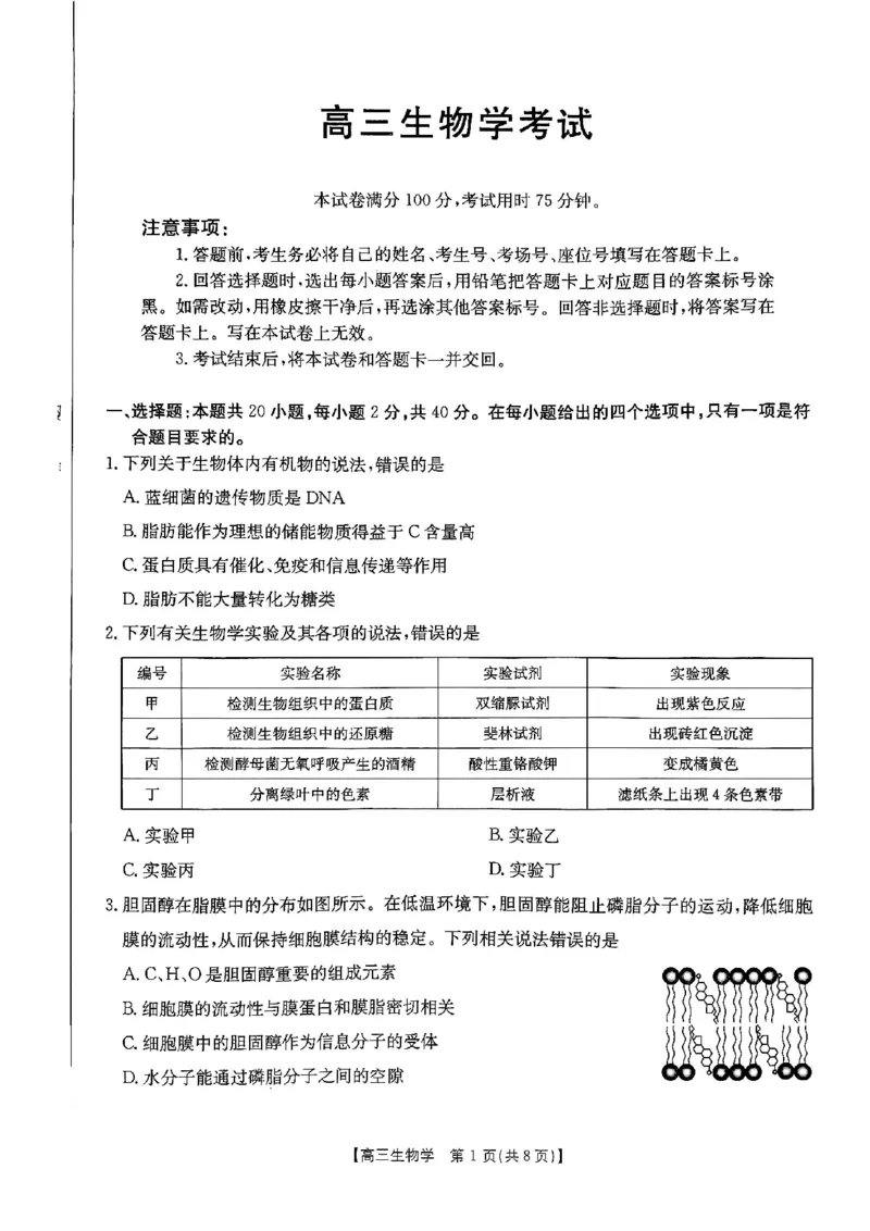 2025届陕西省高三金太阳9月联考（25-37C）生物+答案_2024-2025高三（6-6月题库）_2024年09月试卷_09252025届陕西省高三金太阳9月联考（25-37C）