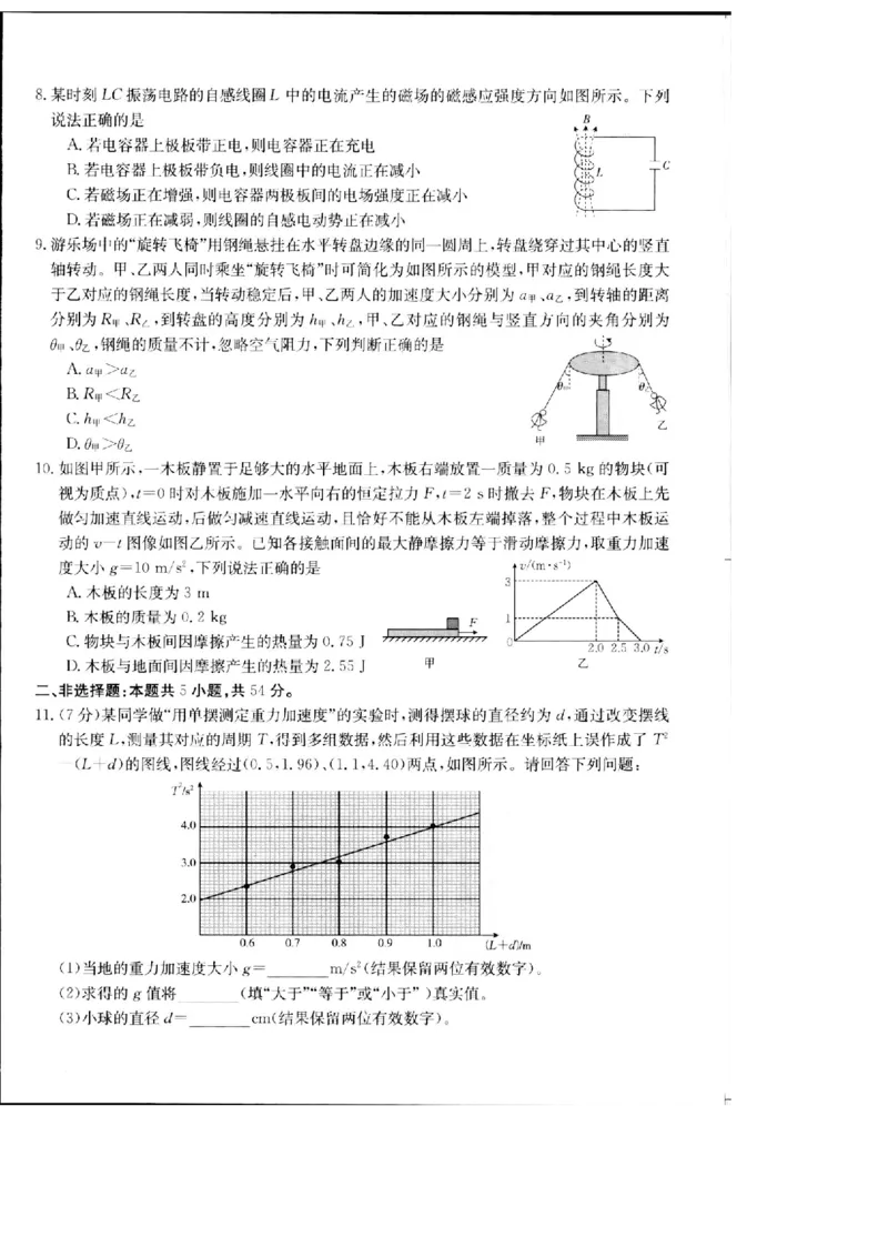 物理_2024年5月_01按日期_25号_2024届江西省金太阳（515C）高三5月联考_2024届江西省金太阳高三5月联考（515C）物理试卷