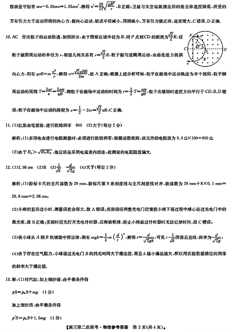 江西重点中学盟校二模物理参考答案提示及评分细则_2024年5月_01按日期_6号_2024届江西省重点中学盟校高三下学期二模_2024届江西省重点中学盟校高三下学期第二次联考物理