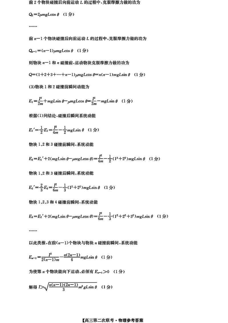 江西重点中学盟校二模物理参考答案提示及评分细则_2024年5月_01按日期_6号_2024届江西省重点中学盟校高三下学期二模_2024届江西省重点中学盟校高三下学期第二次联考物理