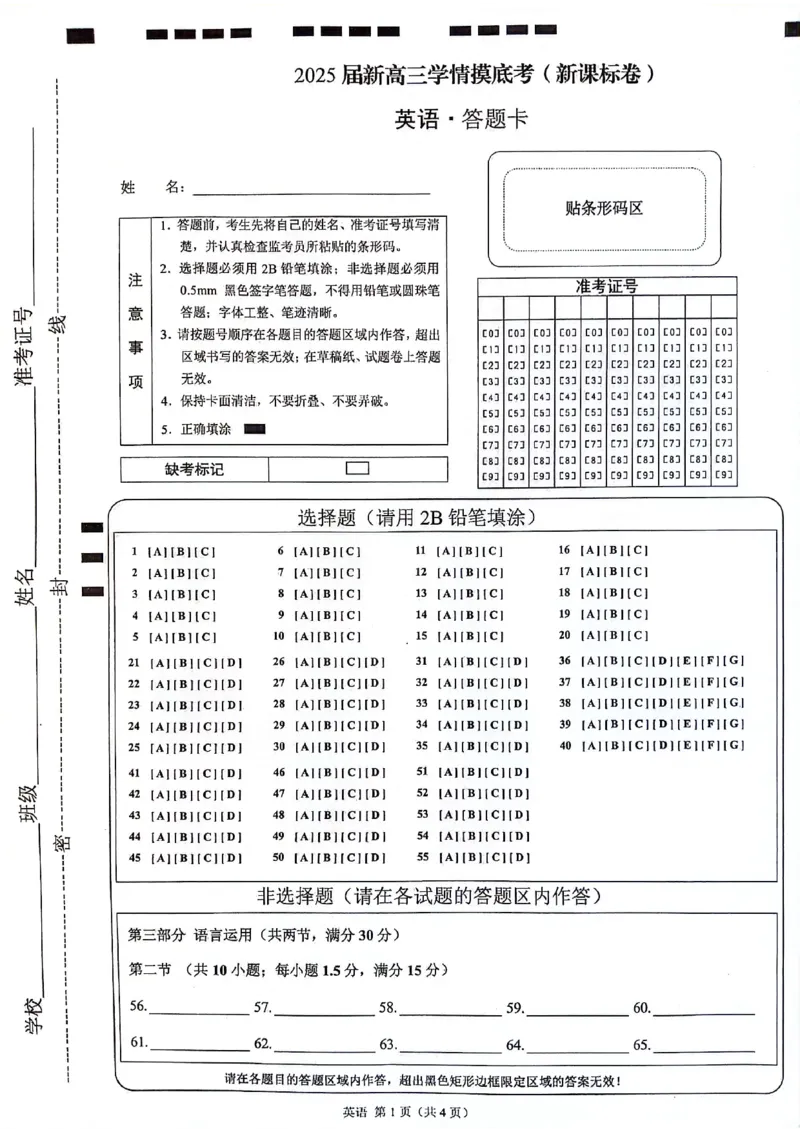 2025陕西省安康市高三上学期开学联考英语试题+答案_2024-2025高三（6-6月题库）_2024年09月试卷_09122025陕西省安康市高三上学期开学联考
