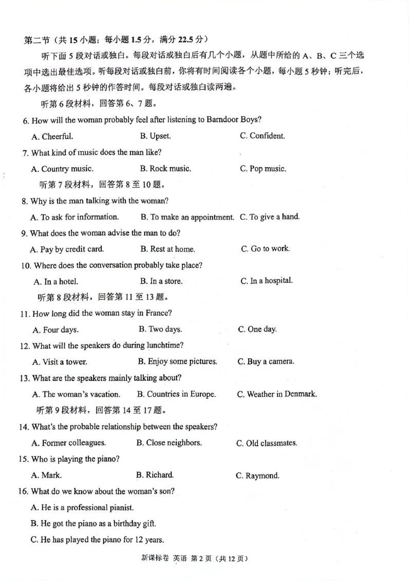 2025陕西省安康市高三上学期开学联考英语试题+答案_2024-2025高三（6-6月题库）_2024年09月试卷_09122025陕西省安康市高三上学期开学联考