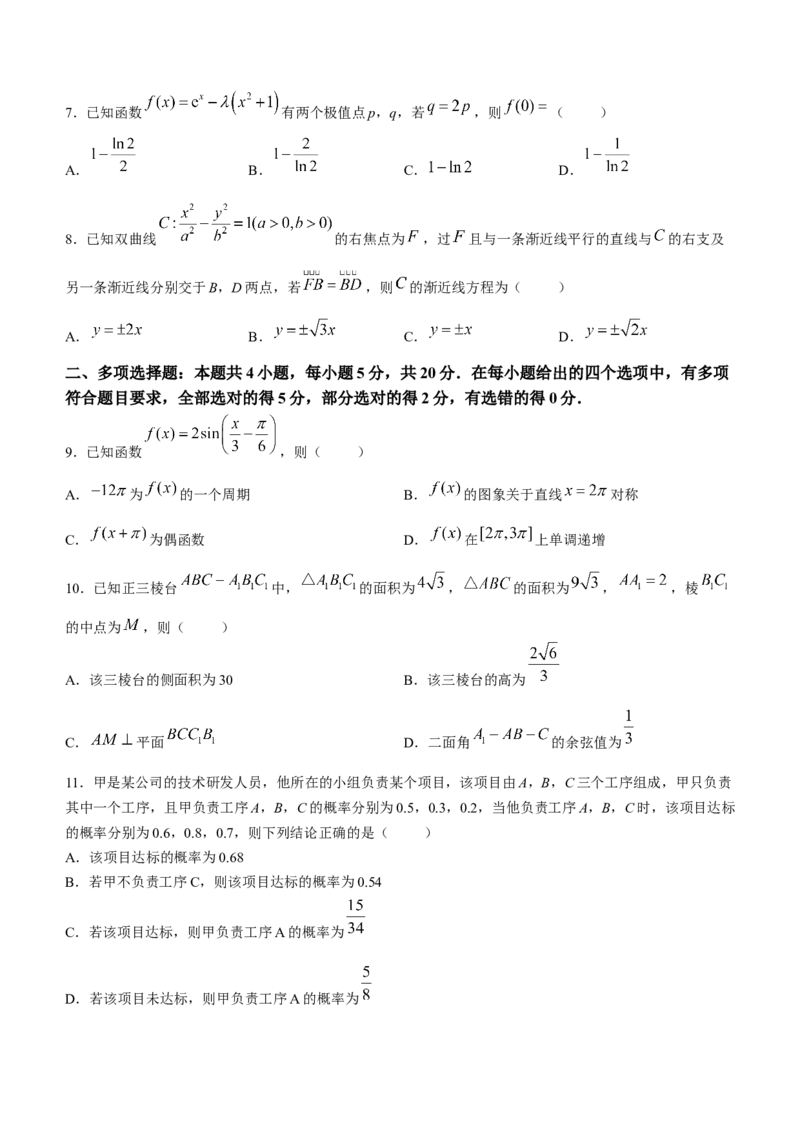 河南省天一大联考2023&mdash;2024学年高中毕业班阶段性测试（五）数学(1)_2024年2月_022月合集_2024届河南省天一大联考高中毕业班阶段性测试（五）