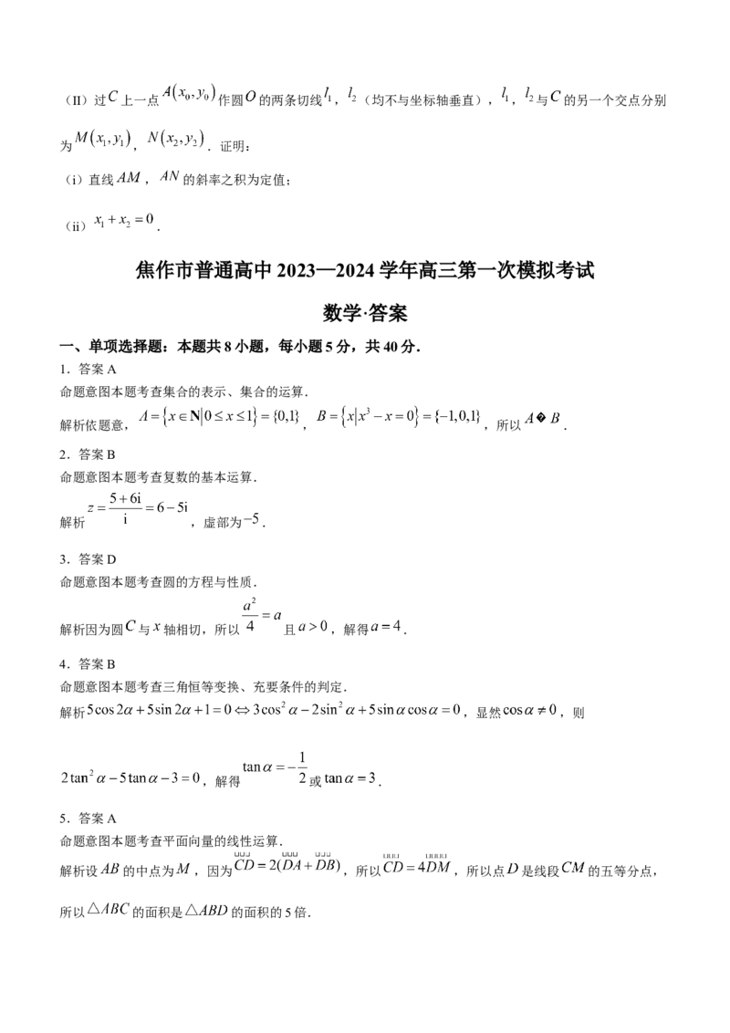 河南省天一大联考2023&mdash;2024学年高中毕业班阶段性测试（五）数学(1)_2024年2月_022月合集_2024届河南省天一大联考高中毕业班阶段性测试（五）