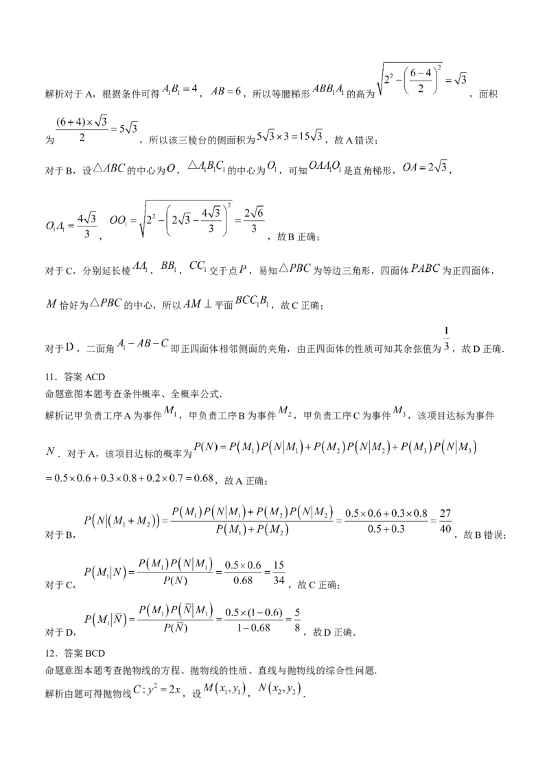 河南省天一大联考2023&mdash;2024学年高中毕业班阶段性测试（五）数学(1)_2024年2月_022月合集_2024届河南省天一大联考高中毕业班阶段性测试（五）