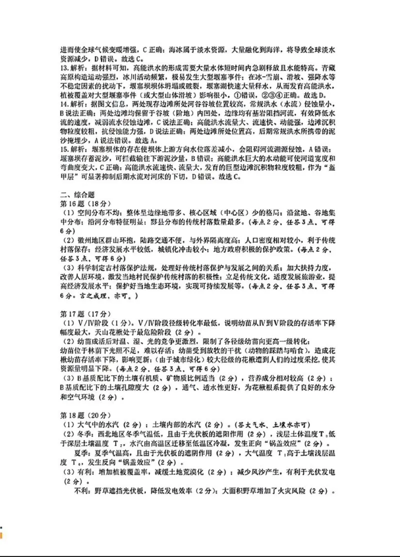 湖北八市地理答案_2024年3月_013月合集_2024届湖北省八市联考八市高三（3月）联考_2024年湖北省八市联考八市高三（3月）联考地理