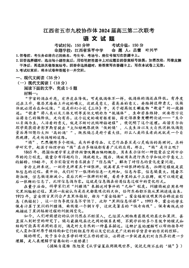 江西省五市九校协作体2024届高三下学期第二次联考语文试题+答案(1)_2024年4月_024月合集_2024届江西省五市九校高三4月二模联考