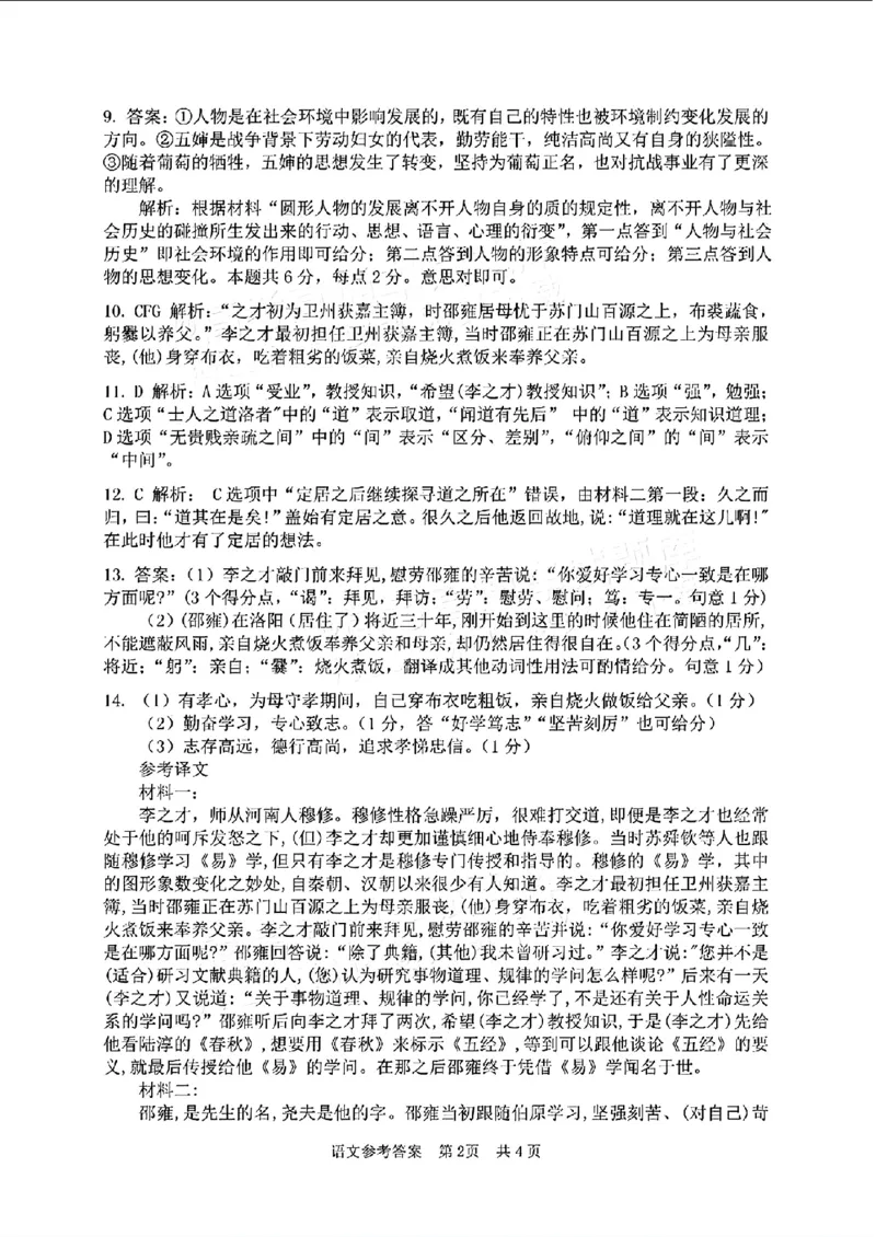 江西省五市九校协作体2024届高三下学期第二次联考语文试题+答案(1)_2024年4月_024月合集_2024届江西省五市九校高三4月二模联考