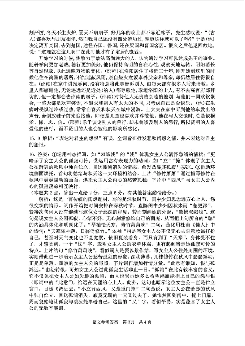 江西省五市九校协作体2024届高三下学期第二次联考语文试题+答案(1)_2024年4月_024月合集_2024届江西省五市九校高三4月二模联考