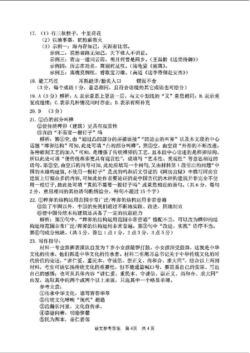 江西省五市九校协作体2024届高三下学期第二次联考语文试题+答案(1)_2024年4月_024月合集_2024届江西省五市九校高三4月二模联考