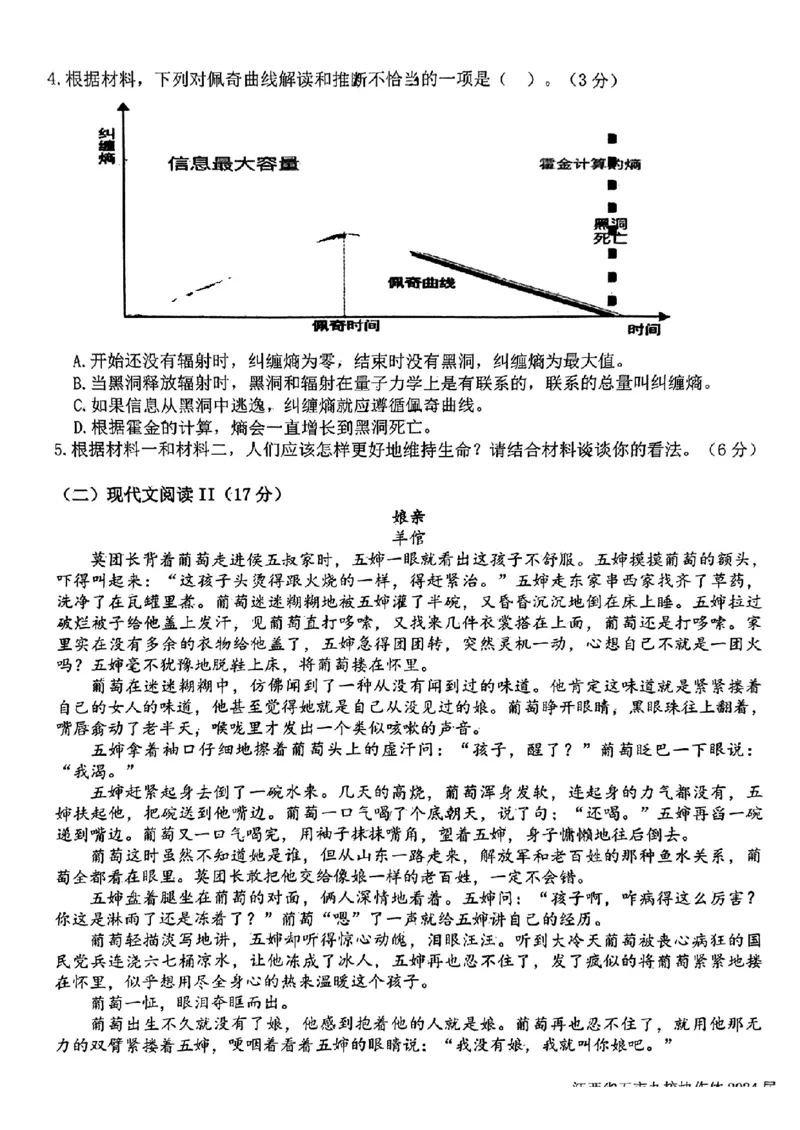 江西省五市九校协作体2024届高三下学期第二次联考语文试题+答案(1)_2024年4月_024月合集_2024届江西省五市九校高三4月二模联考