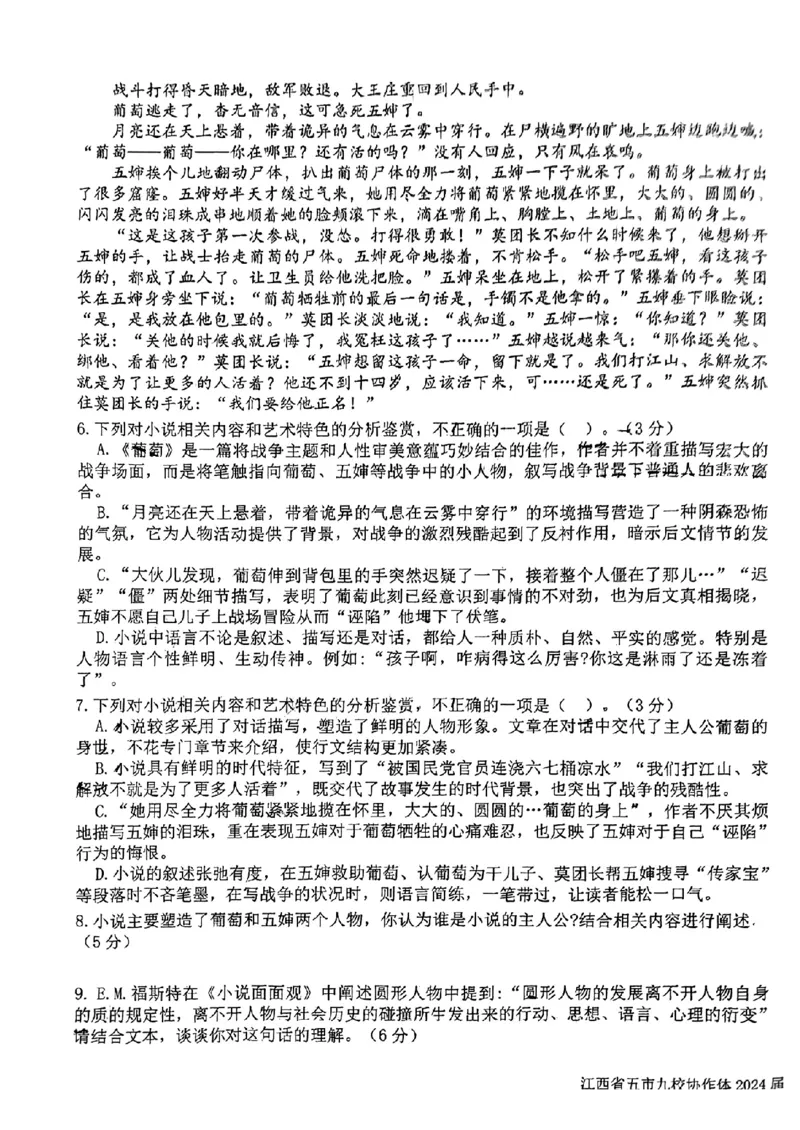 江西省五市九校协作体2024届高三下学期第二次联考语文试题+答案(1)_2024年4月_024月合集_2024届江西省五市九校高三4月二模联考