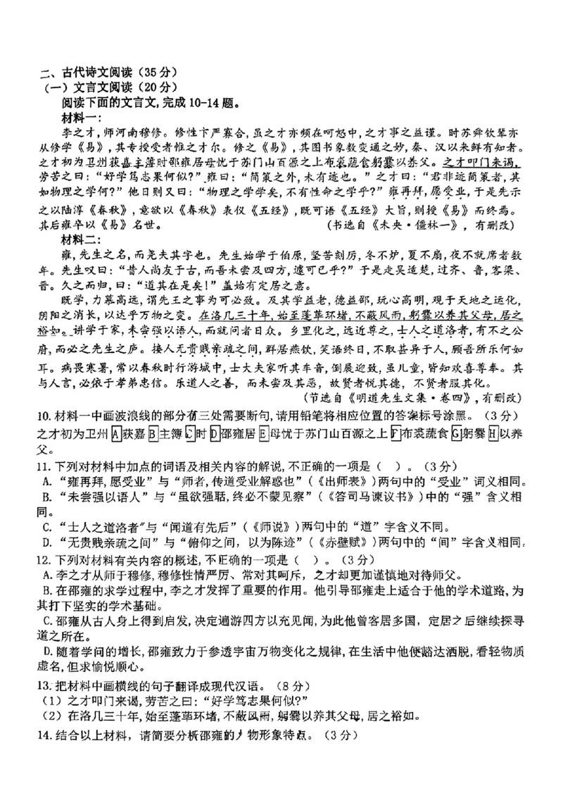 江西省五市九校协作体2024届高三下学期第二次联考语文试题+答案(1)_2024年4月_024月合集_2024届江西省五市九校高三4月二模联考