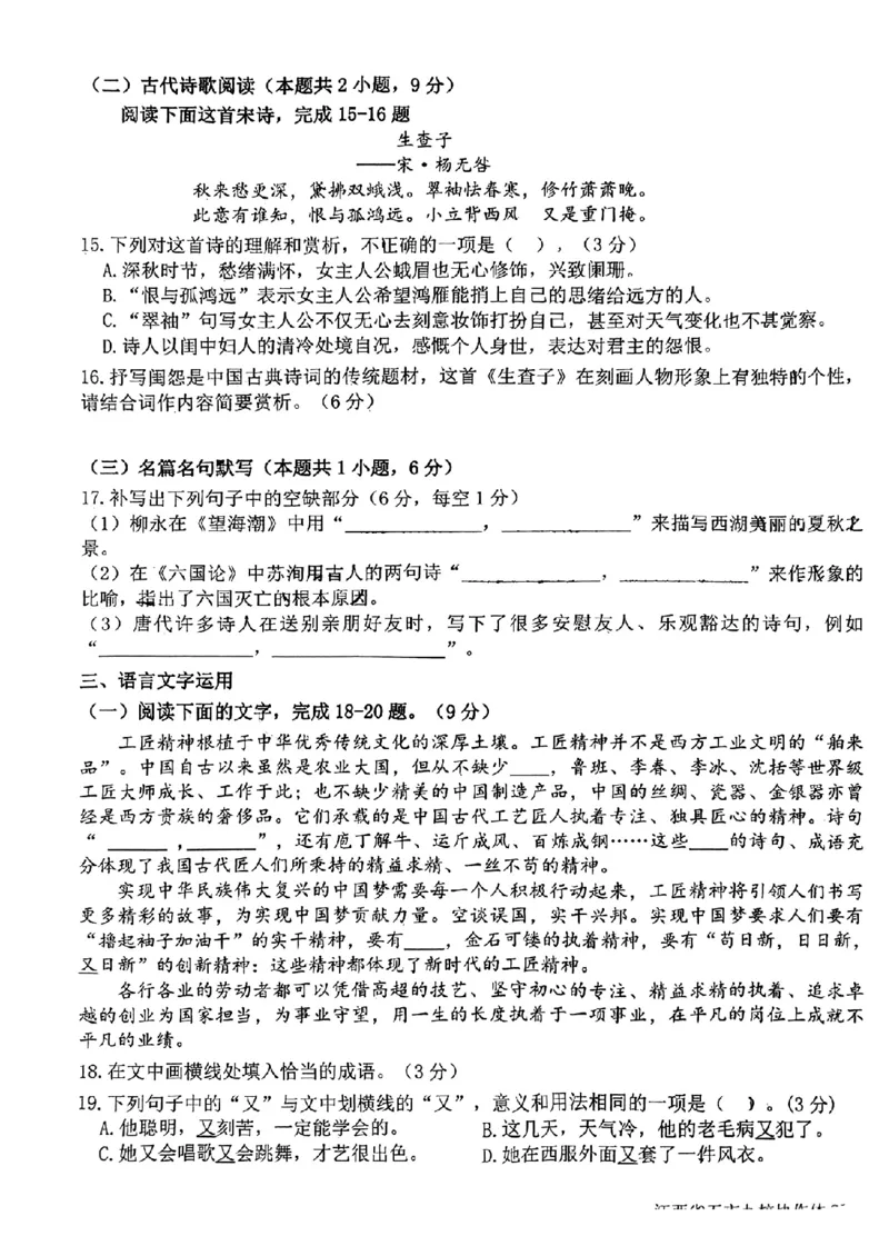 江西省五市九校协作体2024届高三下学期第二次联考语文试题+答案(1)_2024年4月_024月合集_2024届江西省五市九校高三4月二模联考