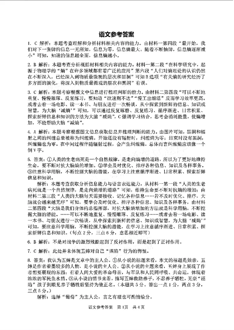 江西省五市九校协作体2024届高三下学期第二次联考语文试题+答案(1)_2024年4月_024月合集_2024届江西省五市九校高三4月二模联考