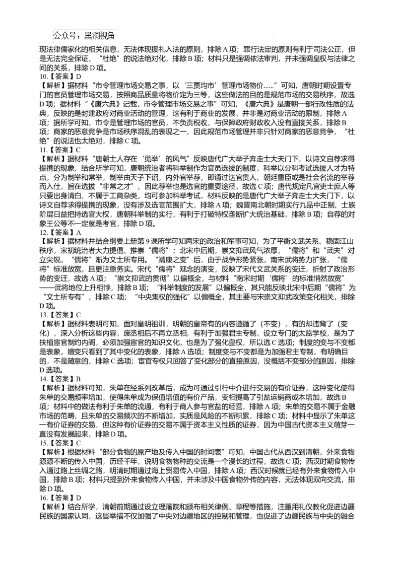 2025届四川省绵阳市南山中学高三9月考-历史答案_2024-2025高三（6-6月题库）_2024年09月试卷_09212025届四川省绵阳市南山中学高三9月考（word）