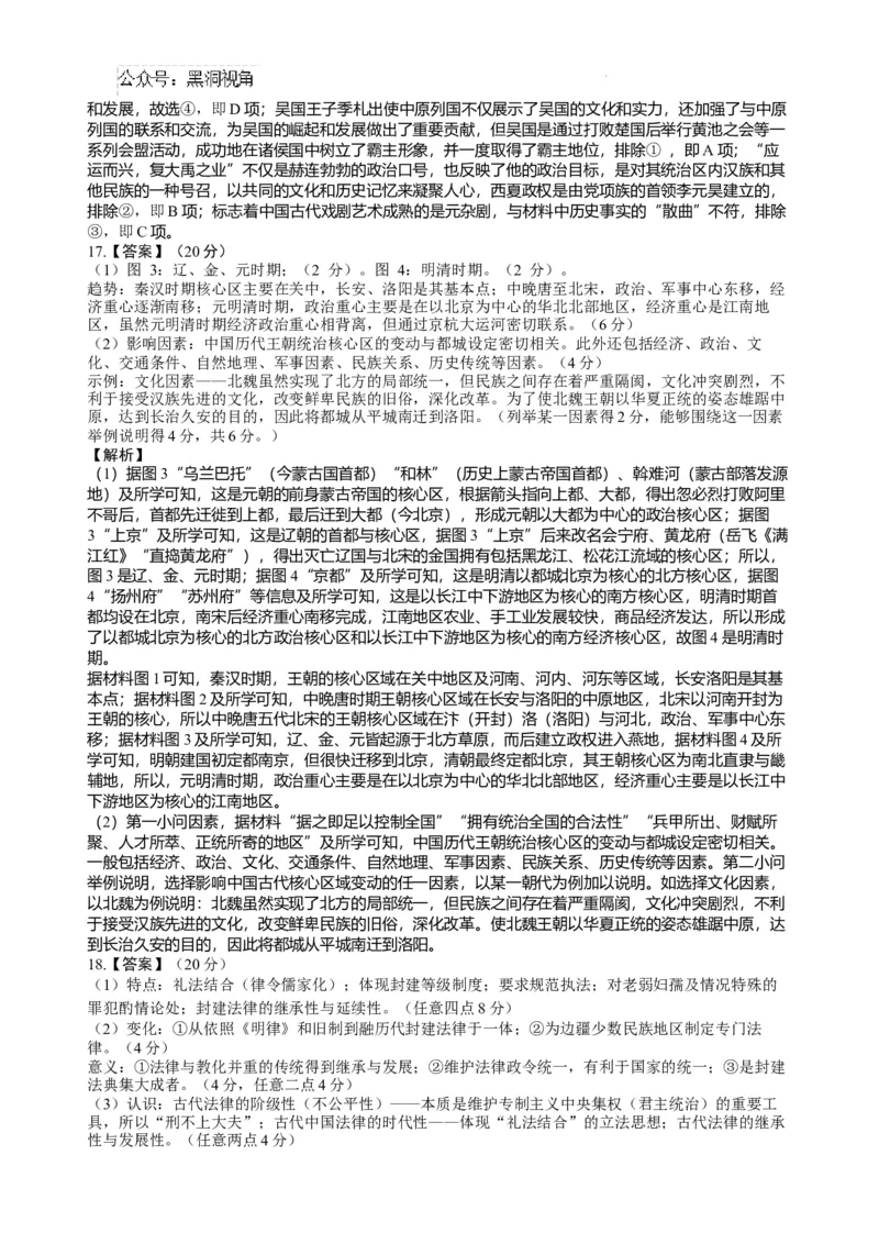 2025届四川省绵阳市南山中学高三9月考-历史答案_2024-2025高三（6-6月题库）_2024年09月试卷_09212025届四川省绵阳市南山中学高三9月考（word）