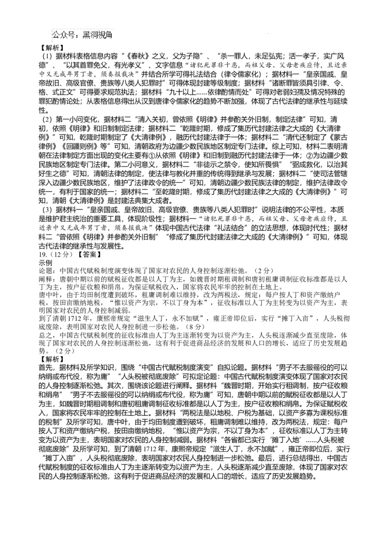 2025届四川省绵阳市南山中学高三9月考-历史答案_2024-2025高三（6-6月题库）_2024年09月试卷_09212025届四川省绵阳市南山中学高三9月考（word）