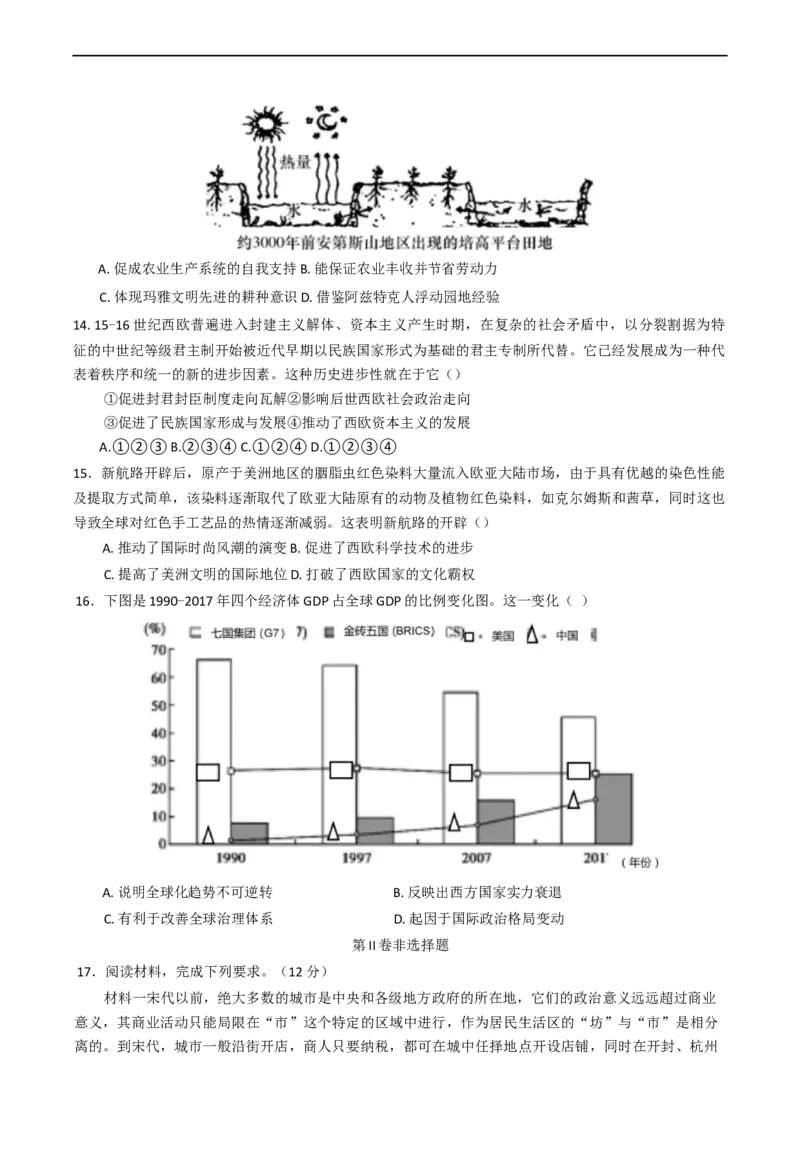吉林省&ldquo;BEST合作体&rdquo;2024-2025学年高二上学期期末考试历史试题（含答案）_2024-2025高二（7-7月题库）_2025年01月试卷_0115吉林省&ldquo;BEST合作体&rdquo;2024-2025学年高二上学期期末考试