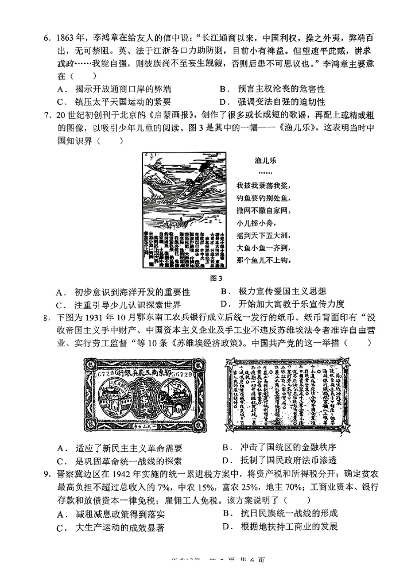 江西师大附中2024年高三三模考试历史试题_2024年5月_01按日期_21号_2024届江西师大附中高三下学期第三次模拟考试_2024届江西省南昌市江西师范大学附属中学高三下学期三模考试历史试题