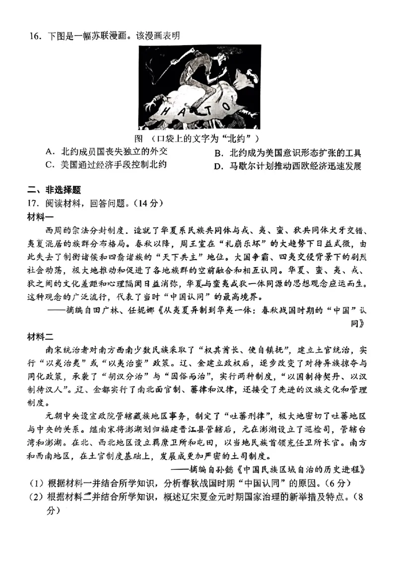 江西师大附中2024年高三三模考试历史试题_2024年5月_01按日期_21号_2024届江西师大附中高三下学期第三次模拟考试_2024届江西省南昌市江西师范大学附属中学高三下学期三模考试历史试题