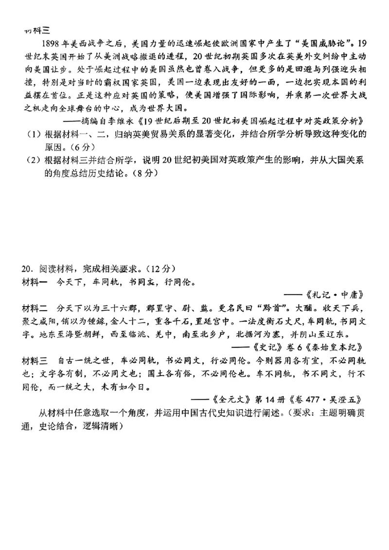 江西师大附中2024年高三三模考试历史试题_2024年5月_01按日期_21号_2024届江西师大附中高三下学期第三次模拟考试_2024届江西省南昌市江西师范大学附属中学高三下学期三模考试历史试题