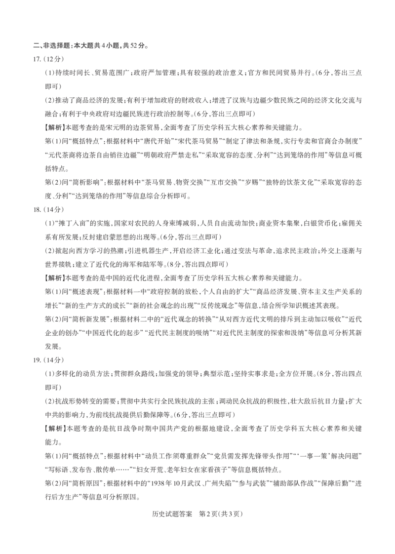 2024-2025学年高三备考核心模拟中期考试答案与详解历史_Print_2024-2025高三（6-6月题库）_2024年11月试卷_1122山西思而行2024-2025学年高三备考核心模拟中期考试（全科）