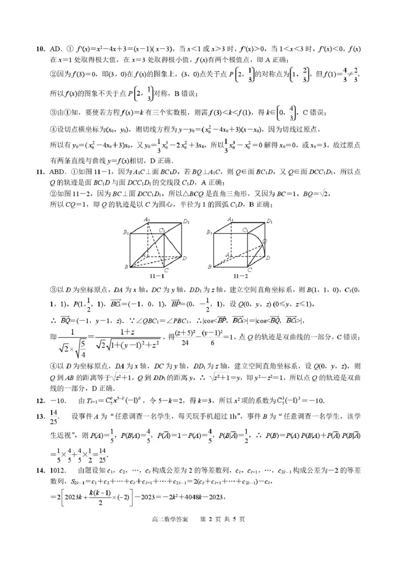 2025年广西示范性高中4月高二数学期中调研测试4月高二数学答案-4.27_2024-2025高二（7-7月题库）_2025年05月试卷_0530广西示范性高中2024-2025学年高二下学期4月期中考试